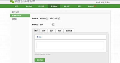 微信公众号怎么群发?
