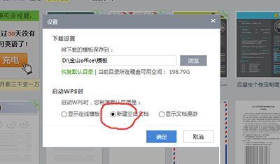 金山wps_打开金山wps显示新建文档而不是稻壳儿模板教程