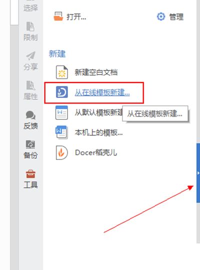金山wps_打开金山wps显示新建文档而不是稻壳儿模板教程