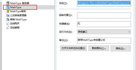 word中mathtype是灰色的不可用怎么办?word中mathtype灰色无法点击解决方法
