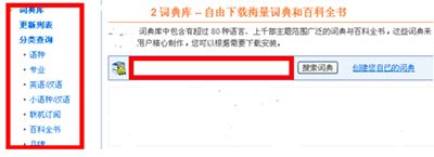 灵格斯词霸添加词典库方法解析