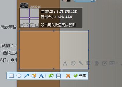 如何在QQ拼音输入法使用截图教程_QQ拼音输入法如何截图教程