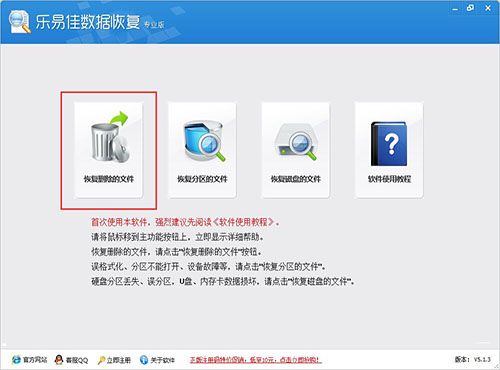 乐易佳数据恢复教程_乐易佳恢复数据教程_乐易佳如何恢复数据教程
