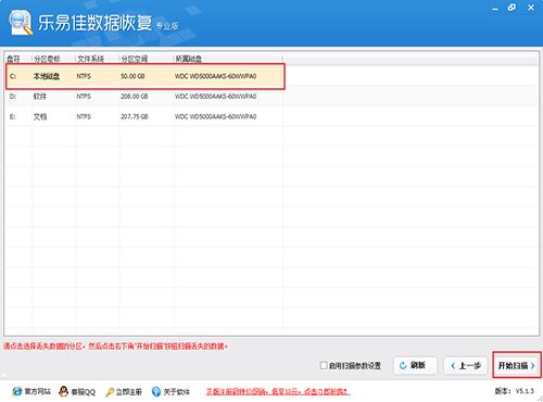 乐易佳数据恢复教程_乐易佳恢复数据教程_乐易佳如何恢复数据教程