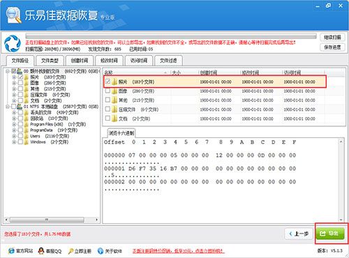乐易佳数据恢复教程_乐易佳恢复数据教程_乐易佳如何恢复数据教程