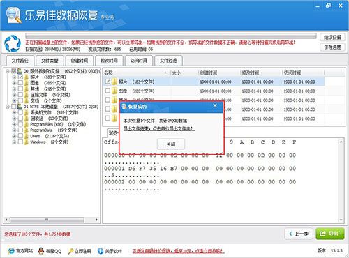 乐易佳数据恢复教程_乐易佳恢复数据教程_乐易佳如何恢复数据教程