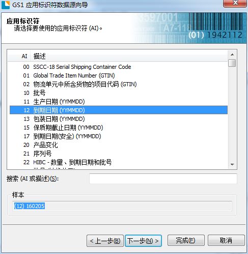 带字母条码字母无法显示_BarTender软件带字母GS1