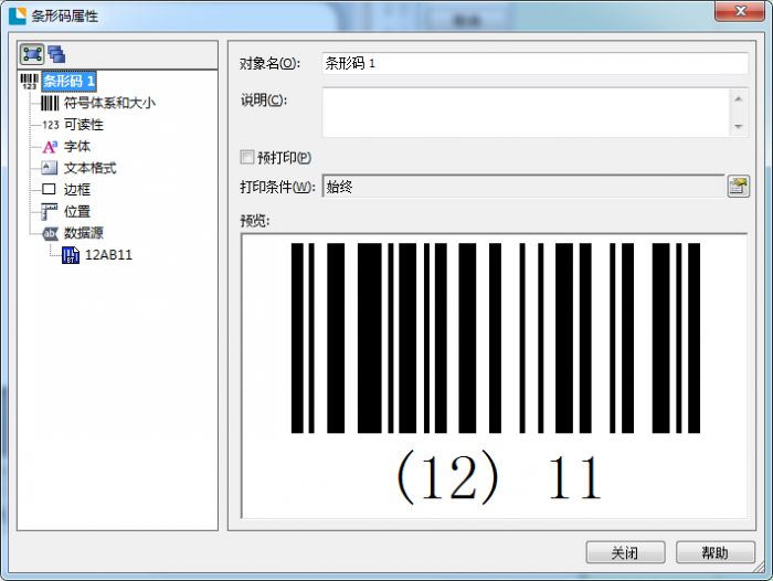 带字母条码字母无法显示_BarTender软件带字母GS1