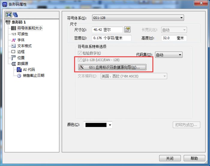 带字母条码字母无法显示_BarTender软件带字母GS1