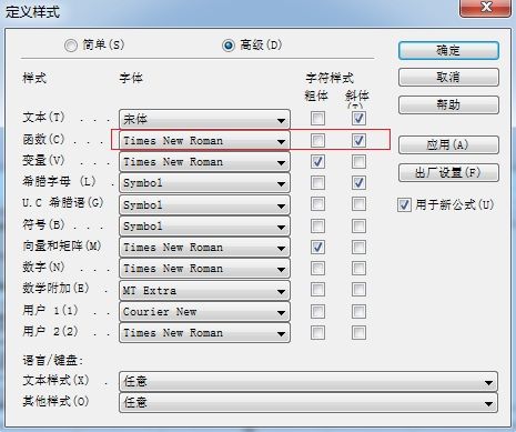 MathType无法使用第三方字体怎么办?mathtype使用第三方字体报错的解决方法