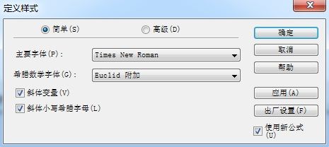 MathType默认字体样式怎么更改?设置mathtype默认字体样式方法步骤