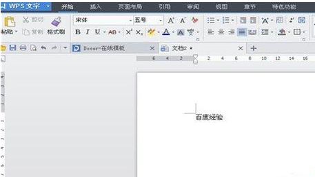 wps2016文档怎么设置文字阴影?wps2016文档文字加阴影特效方法