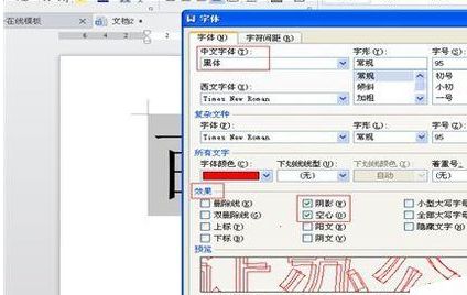 wps2016文档怎么设置文字阴影?wps2016文档文字加阴影特效方法