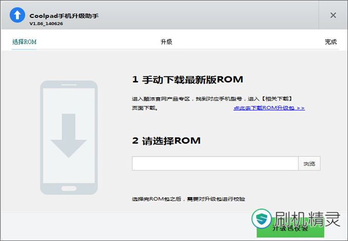 酷派手机如何重装系统?酷派手机刷机重装系统通用教程