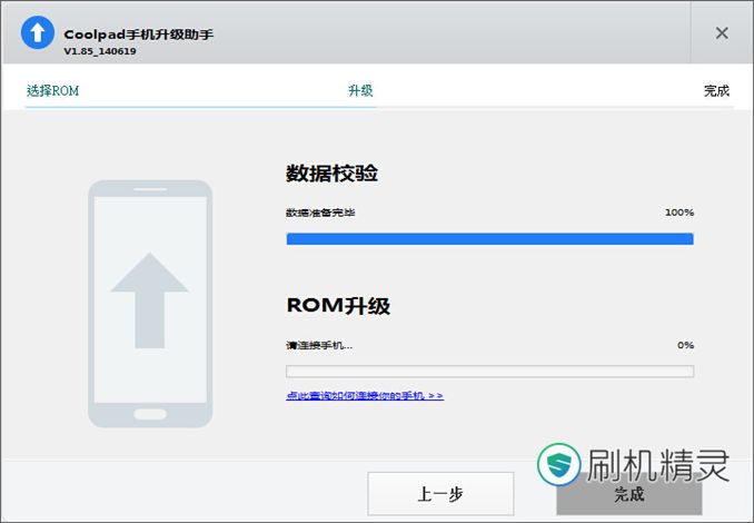 酷派手机如何重装系统?酷派手机刷机重装系统通用教程