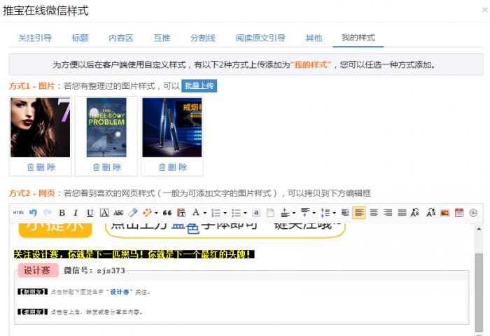 微小宝公众号怎么编辑多图文素材_微小宝发送消息到多个公众号的方法