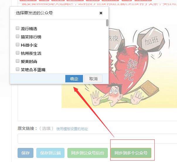 微小宝公众号怎么编辑多图文素材_微小宝发送消息到多个公众号的方法