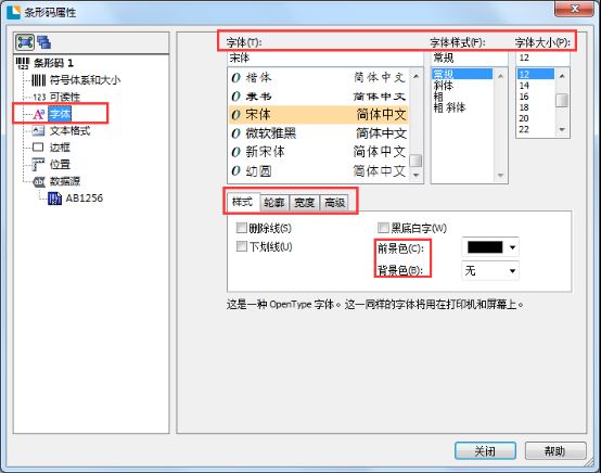 bartender2016条码字符怎么设置?bartender code128条码字符设置方法