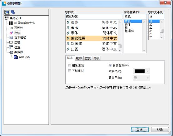 bartender2016条码字符怎么设置?bartender code128条码字符设置方法