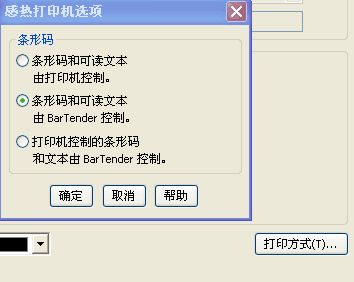 BarTender2016二维码下面的数字怎么设置?BarTender2016显示二维码下面的文字方法