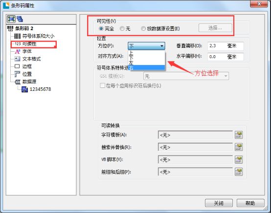 BarTender2016二维码下面的数字怎么设置?BarTender2016显示二维码下面的文字方法
