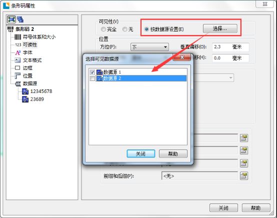 BarTender2016二维码下面的数字怎么设置?BarTender2016显示二维码下面的文字方法