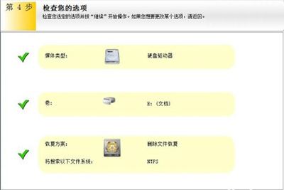 EasyRecovery如何恢复删除文件