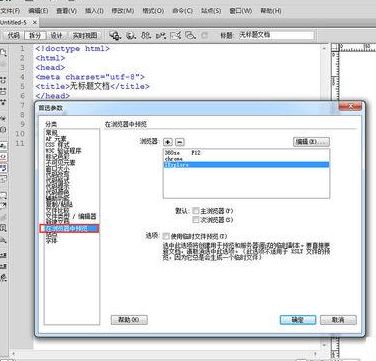 Dreamweaver CS6在哪里添加火狐浏览器?Dw CS6添加火狐浏览器预览方法