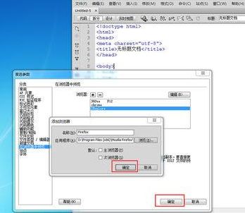 Dreamweaver CS6在哪里添加火狐浏览器?Dw CS6添加火狐浏览器预览方法