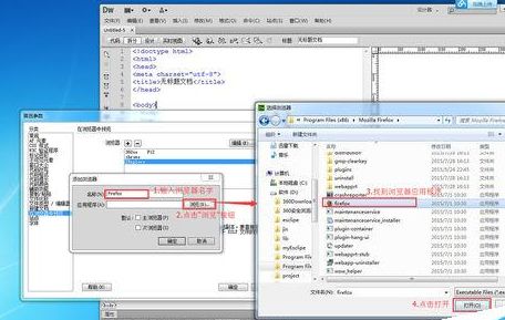 Dreamweaver CS6在哪里添加火狐浏览器?Dw CS6添加火狐浏览器预览方法