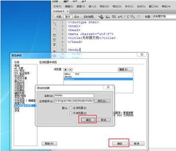 Dreamweaver CS6在哪里添加火狐浏览器?Dw CS6添加火狐浏览器预览方法