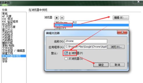 Dreamweaver CS6在哪里添加火狐浏览器?Dw CS6添加火狐浏览器预览方法