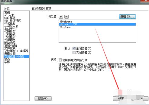 Dreamweaver CS6在哪里添加火狐浏览器?Dw CS6添加火狐浏览器预览方法