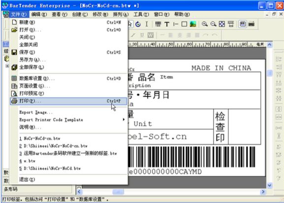 BarTender软件怎么链接excel表格?BarTender导入excel表格数据方法