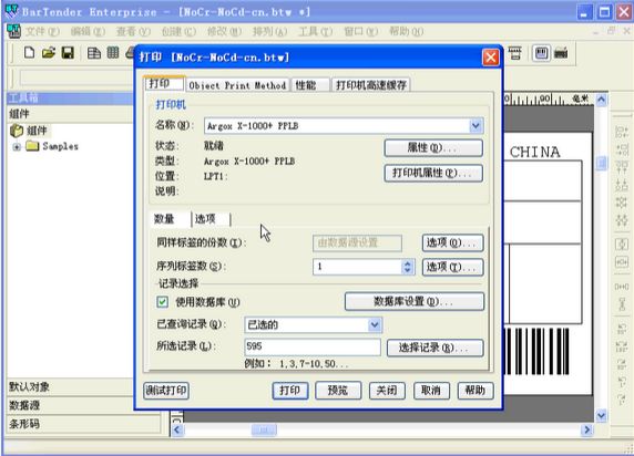 BarTender软件怎么链接excel表格?BarTender导入excel表格数据方法