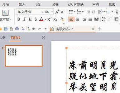 wps演示2016怎么设置自动播放?wps演示设置幻灯片自动放映方法
