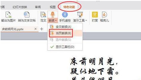 wps演示2016怎么设置自动播放?wps演示设置幻灯片自动放映方法
