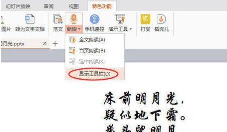 wps演示2016怎么设置自动播放?wps演示设置幻灯片自动放映方法