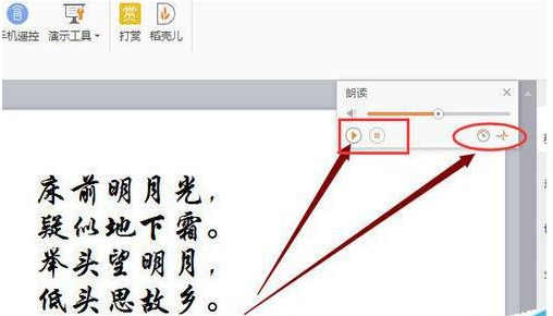wps演示2016怎么设置自动播放?wps演示设置幻灯片自动放映方法