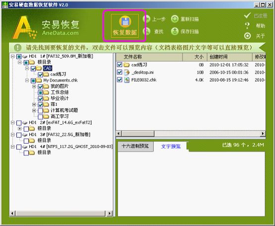 安易硬盘数据恢复软件注册码分享_anedata如何注册安装使用?