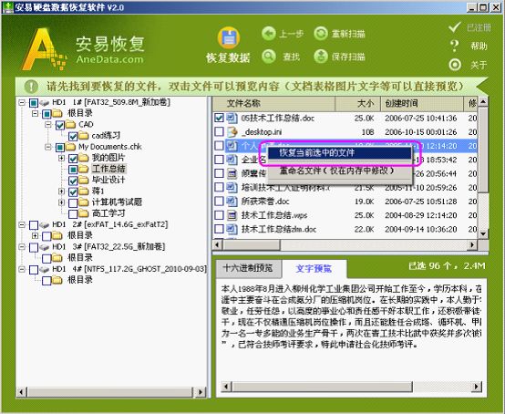 安易硬盘数据恢复软件注册码分享_anedata如何注册安装使用?