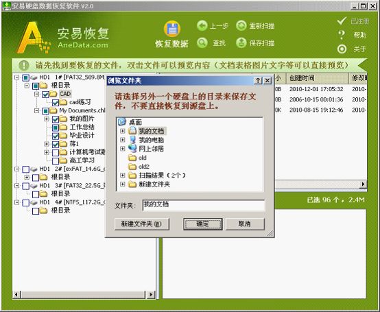 安易硬盘数据恢复软件注册码分享_anedata如何注册安装使用?