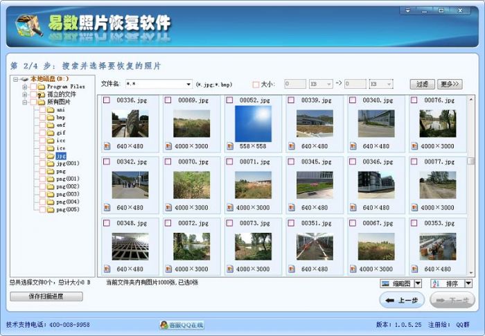 EasyRecovery恢复的照片无法预览打不开怎么解决?
