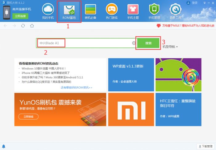 中兴Blade A1手机怎么一键刷机?中兴Blade A1手机一键刷机root方法