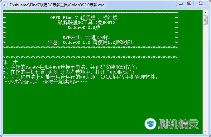 oppo r7手机如何破解联通3G/4G?oppo r7破解联通3G/4G无需root权限