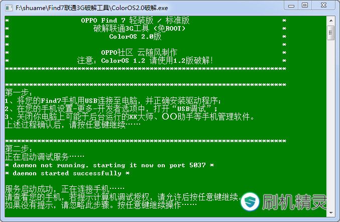 oppo r7手机如何破解联通3G/4G?oppo r7破解联通3G/4G无需root权限