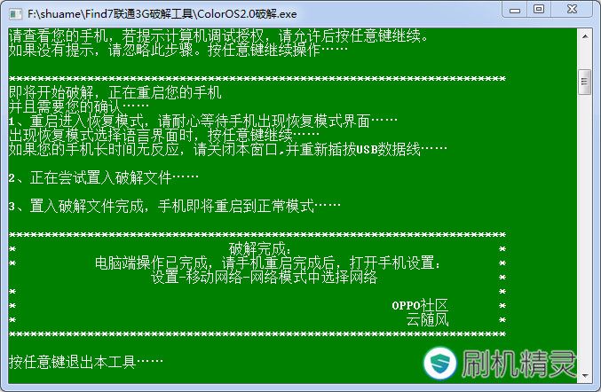 oppo r7手机如何破解联通3G/4G?oppo r7破解联通3G/4G无需root权限