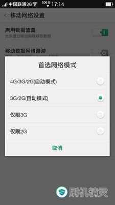 oppo r7手机如何破解联通3G/4G?oppo r7破解联通3G/4G无需root权限