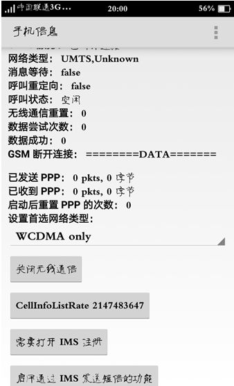 oppo r7手机如何破解联通3G/4G?oppo r7破解联通3G/4G无需root权限