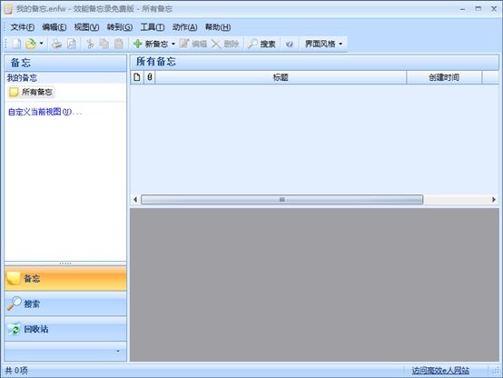 效能备忘录软件导入信息教程